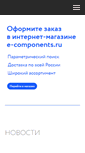 Mobile Screenshot of eltech.spb.ru
